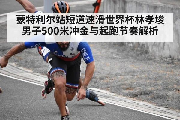 short track speed skating