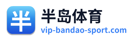 半岛体育